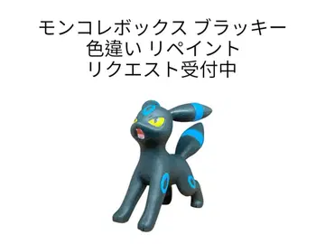 포켓몬 몬코레 박스 블래키 이로치 리페인트
