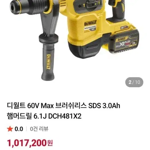 디월트 60V 해머드릴 DCH481X2 SDS 브러쉬리스