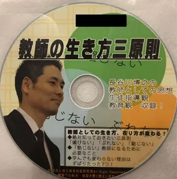toss 하세가와 히로유키 음성 CD 교사의 삶의 방식 세 가지 원칙