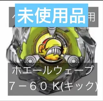 베이블레이드 x 고래 웨이브 7-60K 킥 비트