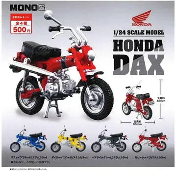 HONDA DAX 1/24 스케일 모델 전 4종 풀 컴플리트 세트