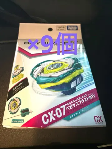 [ 9개 세트 ] 페가수스 블라스트 베이블레이드 X