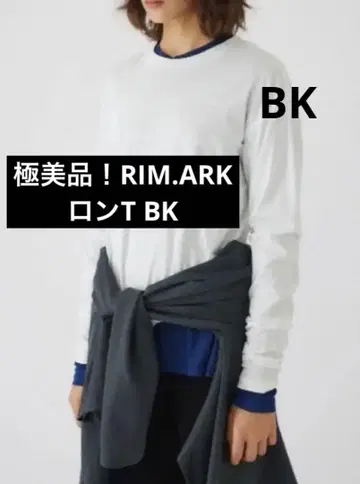 컨디션 최상! RIM.ARK 베이직 롱 슬리브 컷 탑 블랙