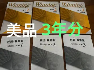 Winning 과학 1 2 3 해설 정답집 세트 위닝 연습문제집