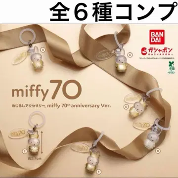 컴플리트 메지루시 액세서리 miffy 70th anniversary