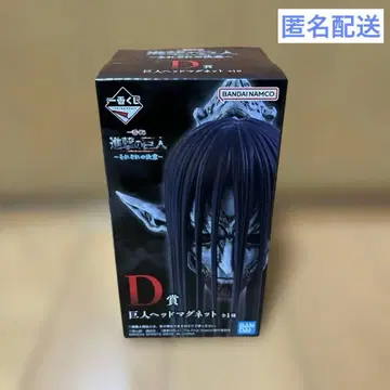 제일복권 진격의 거인 각각의 결의 D상 거인 헤드 마그넷