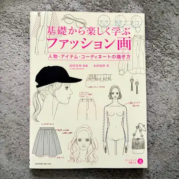 기초부터 즐겁게 배우는 패션 일러스트