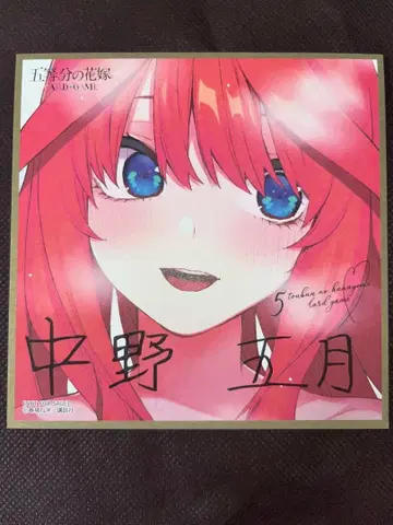 나카노 이츠키 색지 원작 그림 5등분의 신부 고토카도