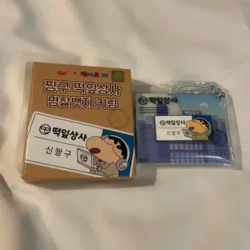 (한국 한정판) 짱구는 못말려(크레용 신짱) 명찰 배지 키 홀더 신짱