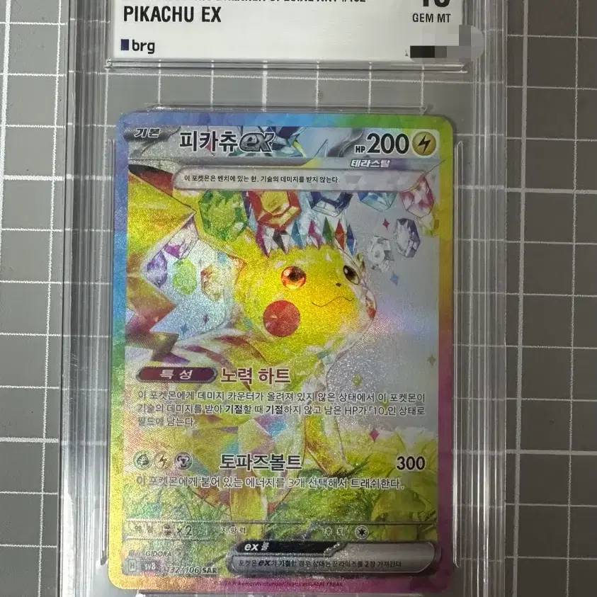 포켓몬 초전 피카츄 SAR BRG10(PSA10) 사진 1