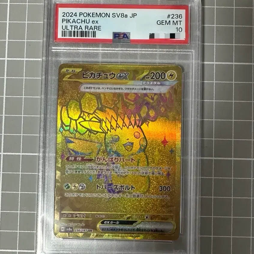 포켓몬 테라스탈 피카츄 UR psa10