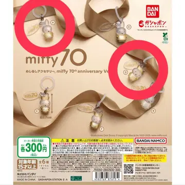 [2종 4개 세트] miffy 70th 메지루시 액세서리 미피