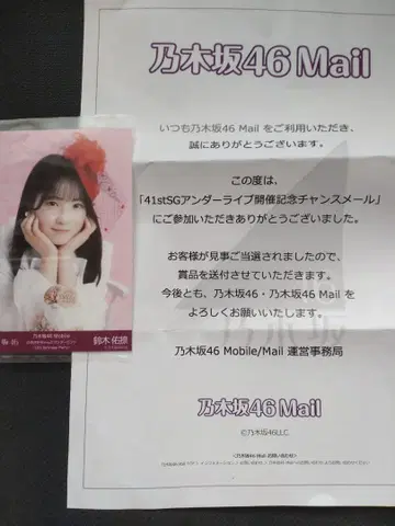노기자카46 스즈키 유나 찬스 이메일 브로마이드