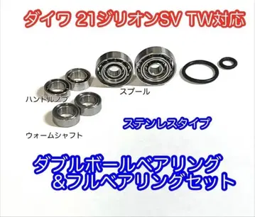 [다이와] 21지리온SV TW용 더블 볼 베어링 & 풀 베어링 세트