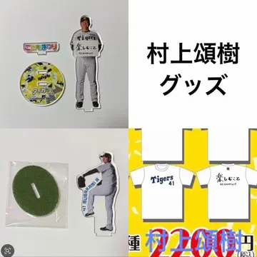 한신 타이거즈 무라카미 쇼키