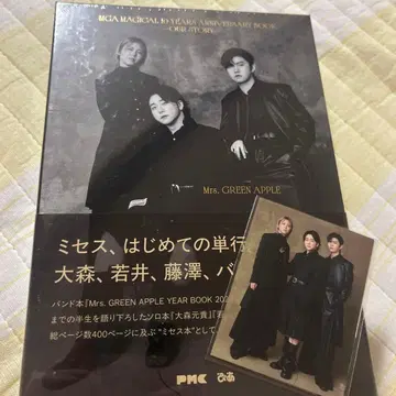 Mrs. GREEN APPLE FC 한정판 Anniversary Book