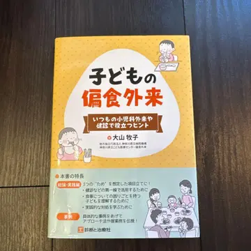 늘 가는 소아과 외래와 건강검진에 도움이 되는 팁 어린이 편식 외래