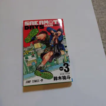 SAKAMOTODAYS 3권 초판