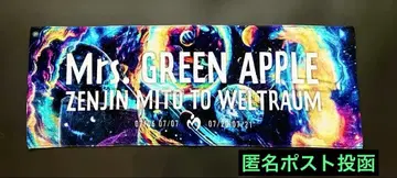 Mrs.GREEN APPLE 젠진미도와 베르트라우무 명명편 타월