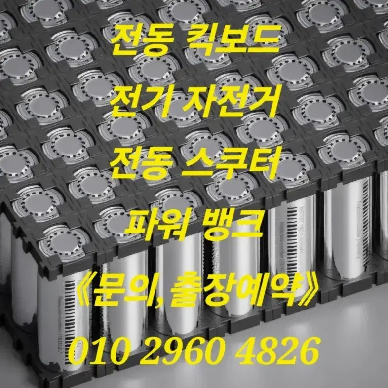 배터리팩 수리,제작