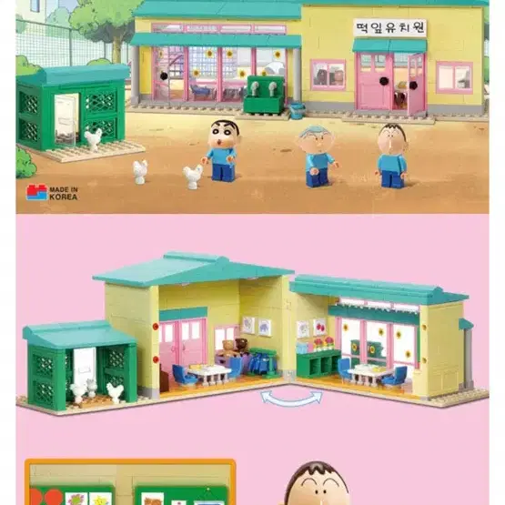 짱구는못말려 레고 장남감 유치원