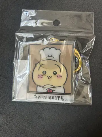 치이카와 레스토랑 렌티큘러 키링 토끼 밤만쥬