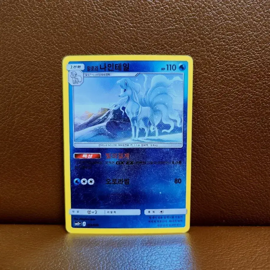 Pokemon Card Ninetales AR #,#ar on Bunjang Global Site.