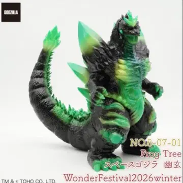 Frog Tree GODZILLA Vinyl Art 스페이스 고질라 유현