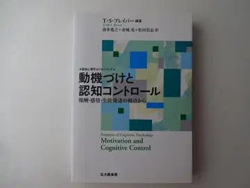 동기 부여와 인지 컨트롤: 보상, 감정, 평생 발달의 관점에서