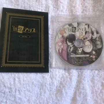 화이트와 블랙의 앨리스 한정판 봉입물 소책자 CD