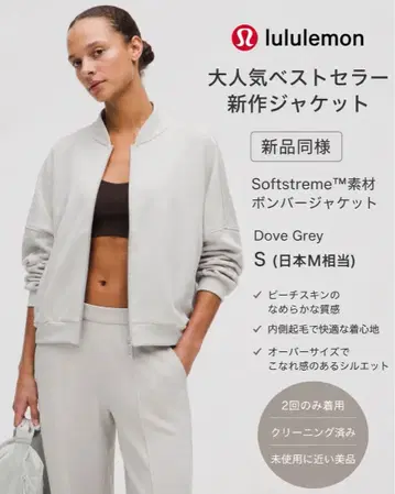 [ 새상품급 ] 룰루레몬 Softstreme 봄버 자켓 그레이 S