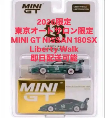 도쿄 오토살롱 2026 한정판 MINI GT 닛산 180SX LBWK