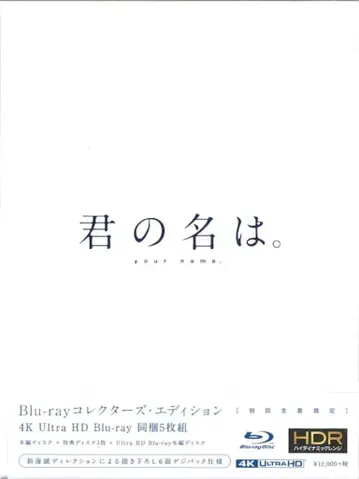 애니메이션 Blu-ray 너의 이름은. Blu-ray 컬렉터즈 에디션