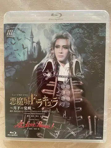 [ 미개봉 새상품 ] 악마성 드라큘라 다카라즈카 가극단 하나구미 블루레이