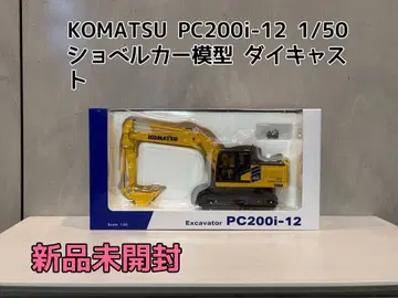 KOMATSU PC200i-12 1/50 굴삭기 모형 다이캐스트