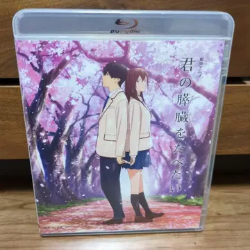 극장 애니메이션 너의 췌장을 먹고 싶어 Blu-ray