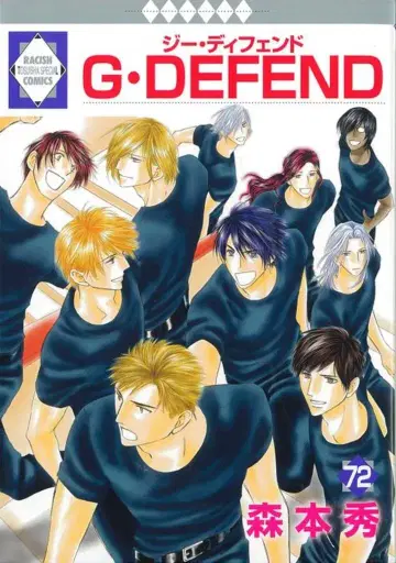 토수사 이치라키 코믹스 모리모토 슈 !!)G DEFEND 72