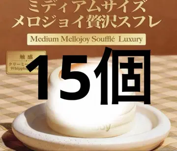 mellojoy 메로조이 수플레 크리미 크림 미디엄 사이즈 15개