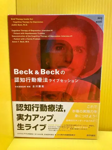 DVD+BOOK Beck&Beck의 인지 행동 치료 라이브 세션