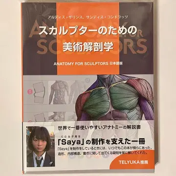 스컬프터를 위한 미술 해부학