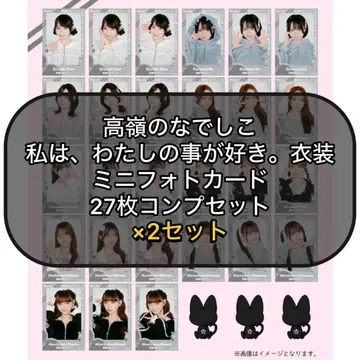 타카네노 나데시코 미니 포토 카드 [ 나는, 내가 좋아. ] 컴프 x 2