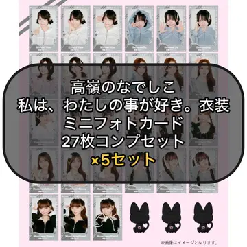 타카미네노 나데시코 미니 포토 카드 [ 나는,내가 좋아. ] 컴프 x 5