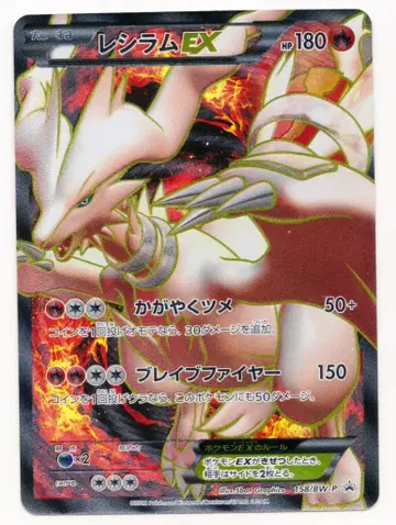 Pokemon BW 프로모 158/BW-P 레시라무EX
