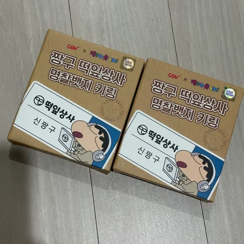 CGV 짱구 떡잎상사 명찰뱃지 키링