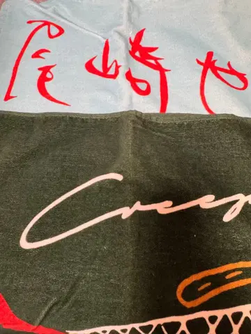 크리프하이프 타월