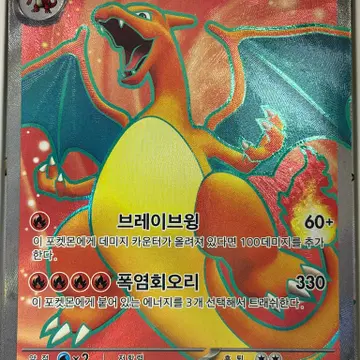 포켓몬카드 151 리자몽EX SR