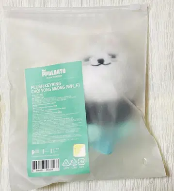TXT 뿔바투 플러쉬 키링 최연준