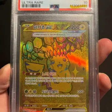 테라스탈 피카츄 EXUR PSA10