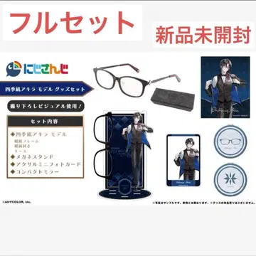 VOLTACTION 사계절 나기 아키라 모델 굿즈 세트 집사 안경 안경