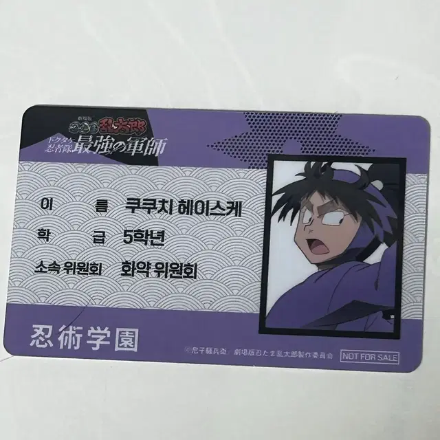 닌타마 쿠쿠치 헤이스케 도최군 특전 학생증